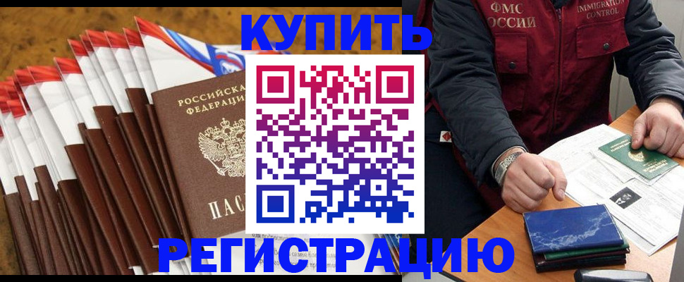 прописка от собственника в Лангепасе