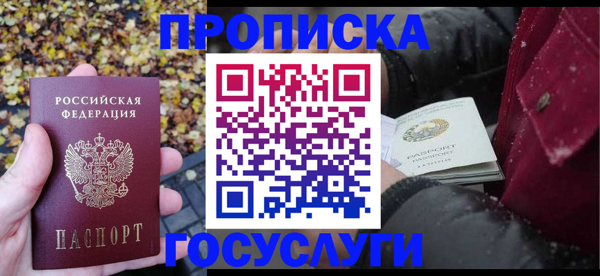 временная прописка в Лангепасе